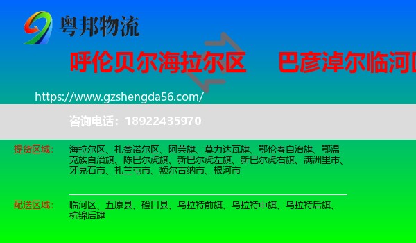 海拉尔区到临河区物流专线