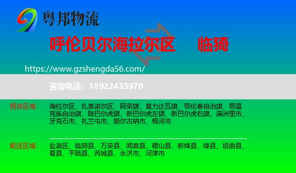 海拉尔区到临猗县物流专线