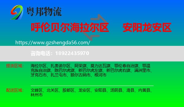 海拉尔区到龙安区物流专线
