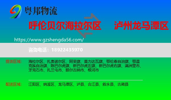 海拉尔区到龙马潭区物流专线