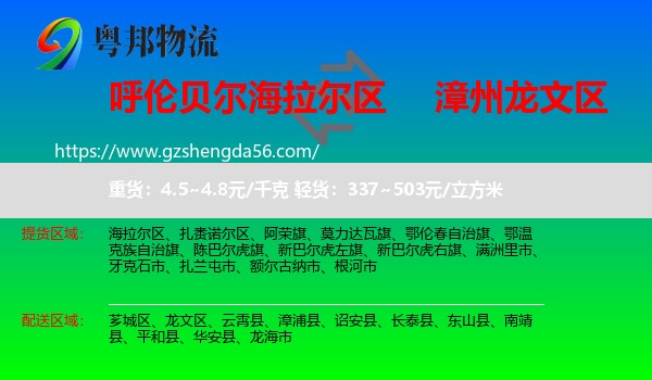 海拉尔区到龙文区物流专线
