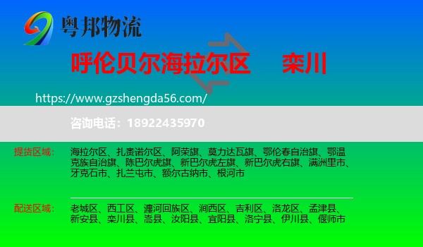 海拉尔区到栾川县物流专线