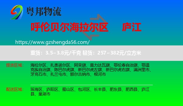 海拉尔区到庐江县物流专线