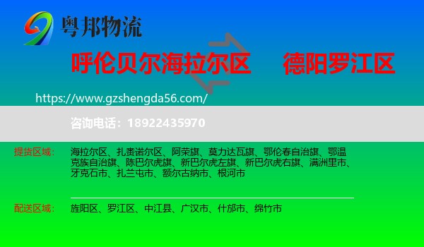 海拉尔区到罗江区物流专线