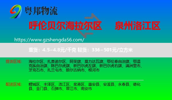 海拉尔区到洛江区物流专线