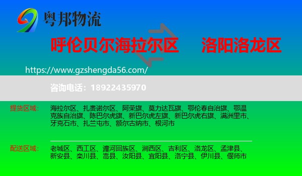 海拉尔区到洛龙区物流专线