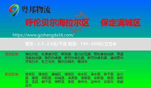 海拉尔区到满城区物流专线
