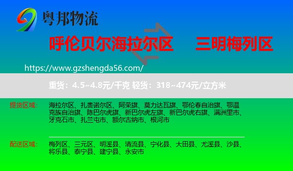 海拉尔区到梅列区物流专线