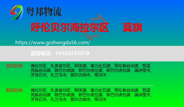 海拉尔区到莫力达瓦旗物流专线
