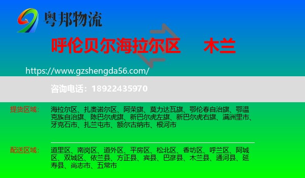 海拉尔区到木兰县物流专线