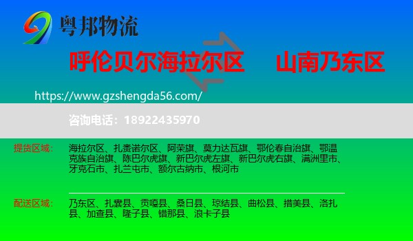 海拉尔区到乃东区物流专线