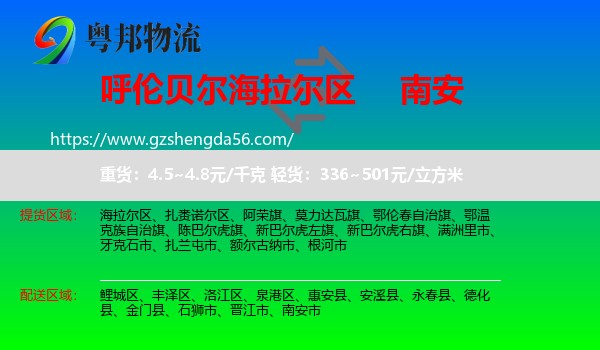 海拉尔区到南安市物流专线