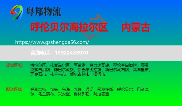 海拉尔区到内蒙古物流专线