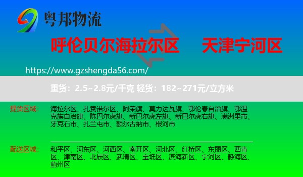 海拉尔区到宁河区物流专线
