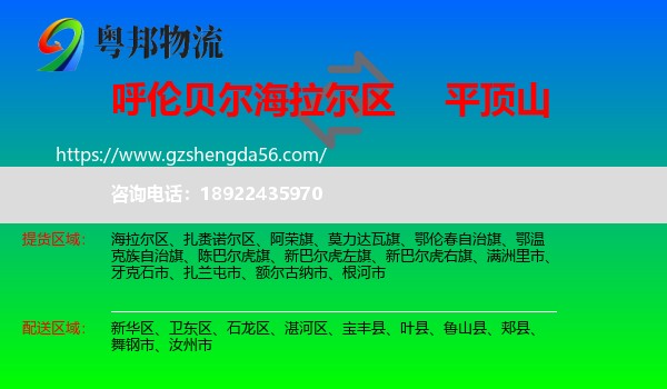 海拉尔区到平顶山物流