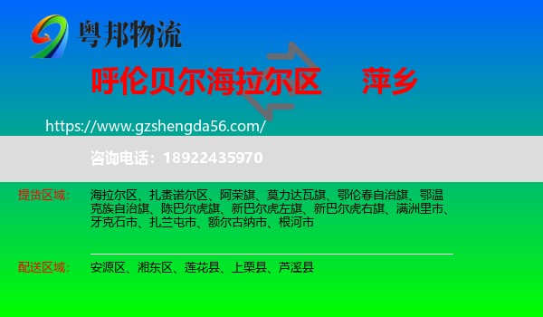 海拉尔区到萍乡物流