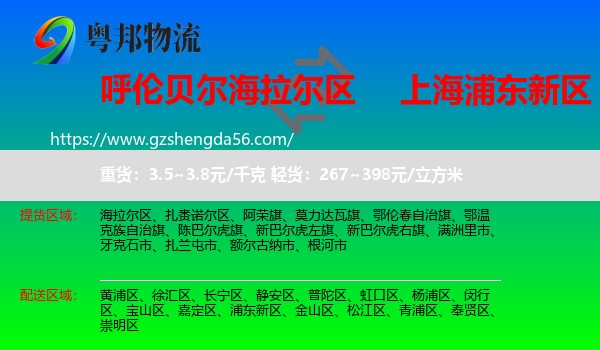 海拉尔区到浦东新区物流专线