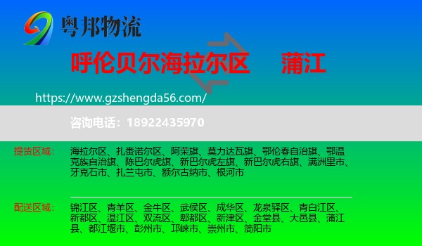 海拉尔区到蒲江县物流专线