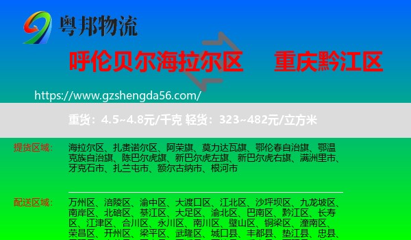 海拉尔区到黔江区物流专线