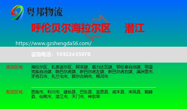 海拉尔区到潜江市物流专线