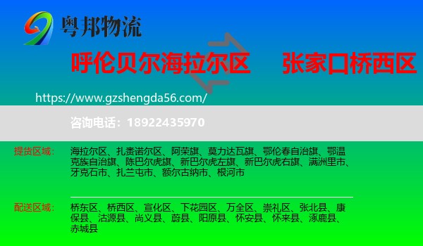 海拉尔区到桥西区物流专线