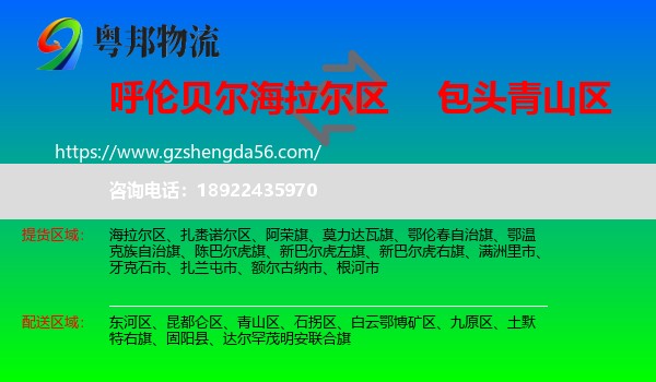 海拉尔区到青山区物流专线