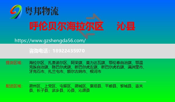 海拉尔区到沁县物流专线