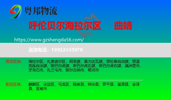 海拉尔区到曲靖物流专线