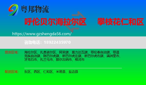 海拉尔区到仁和区物流专线