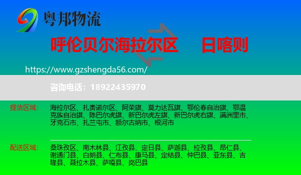 海拉尔区到日喀则物流专线