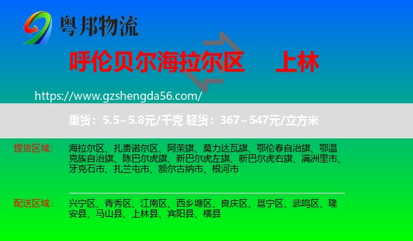 海拉尔区到上林县物流专线