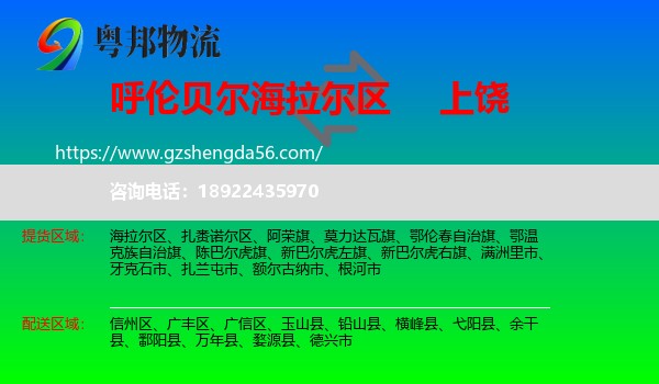 海拉尔区到上饶物流专线