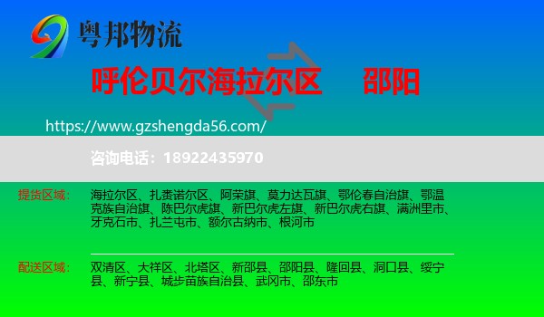 海拉尔区到邵阳物流
