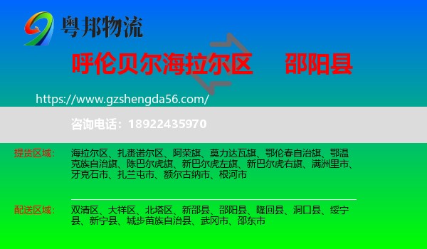 海拉尔区到邵阳县物流专线