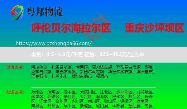 海拉尔区到沙坪坝区物流专线