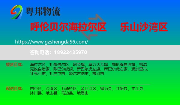 海拉尔区到沙湾区物流专线
