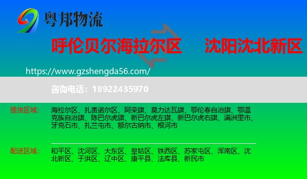海拉尔区到沈北新区物流专线