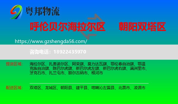 海拉尔区到双塔区物流专线