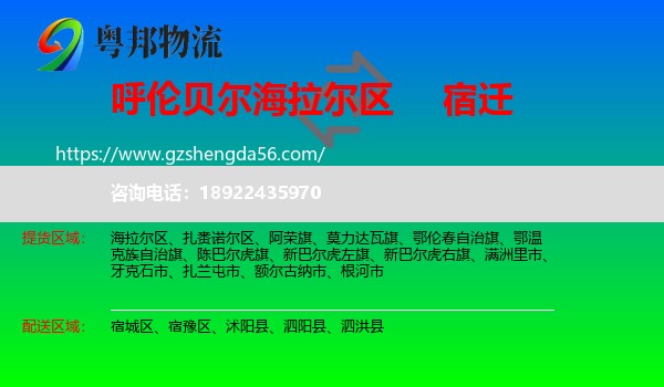 海拉尔区到宿迁物流专线