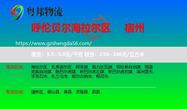 海拉尔区到宿州物流专线