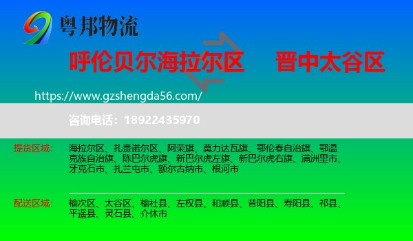 海拉尔区到太谷区物流专线