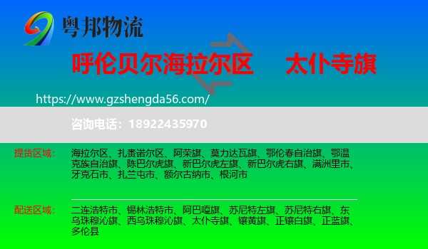 海拉尔区到太仆寺旗物流专线