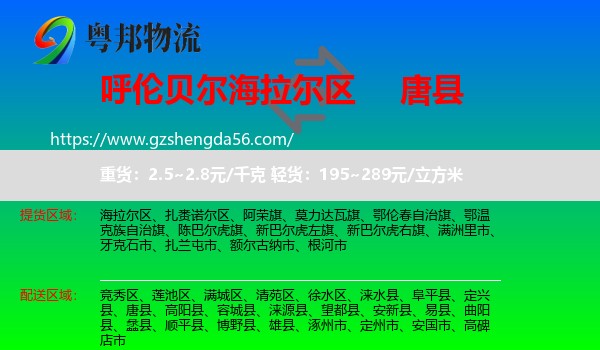 海拉尔区到唐县物流专线