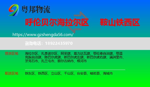 海拉尔区到铁西区物流专线