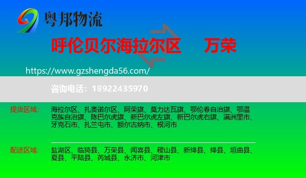 海拉尔区到万荣县物流专线