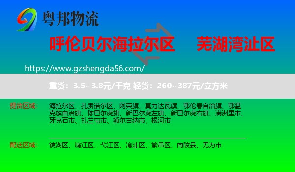 海拉尔区到湾沚区物流专线