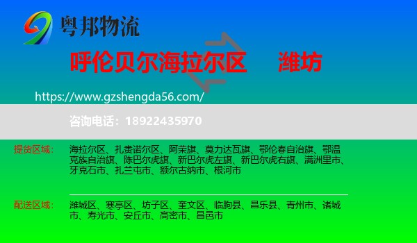海拉尔区到潍坊物流专线
