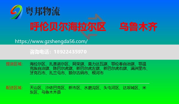 海拉尔区到乌鲁木齐专线