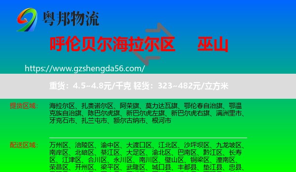 海拉尔区到巫山县物流专线