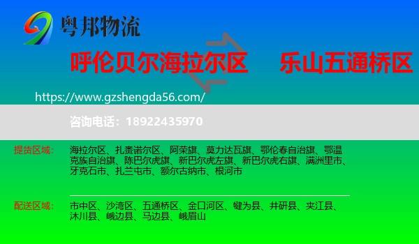 海拉尔区到五通桥区物流专线